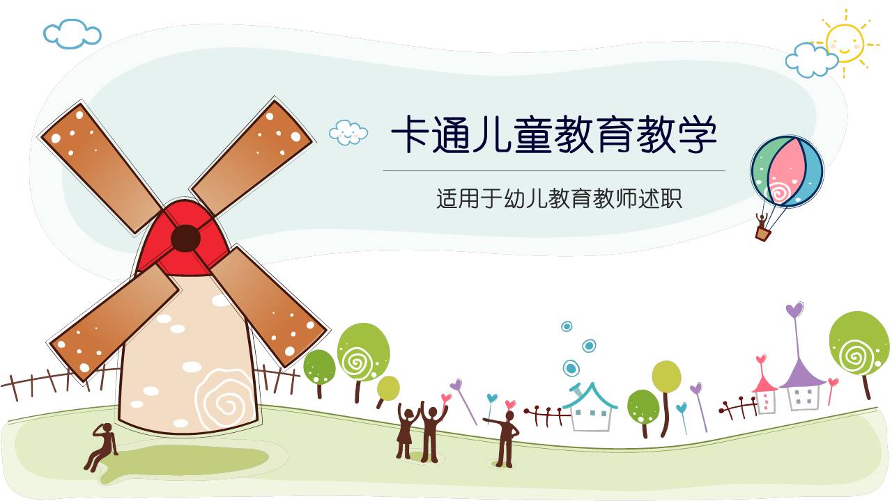 卡通可爱 (14).pptx